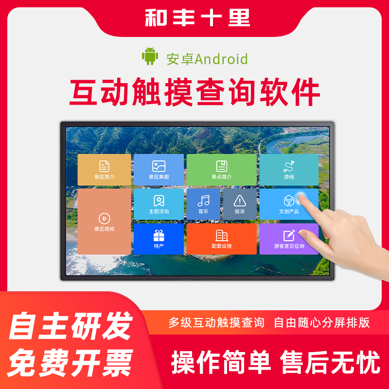 Android Touch Inquiry All-In-One Terminal Software Page Navigation Remote Control Scheduled Power On/Off