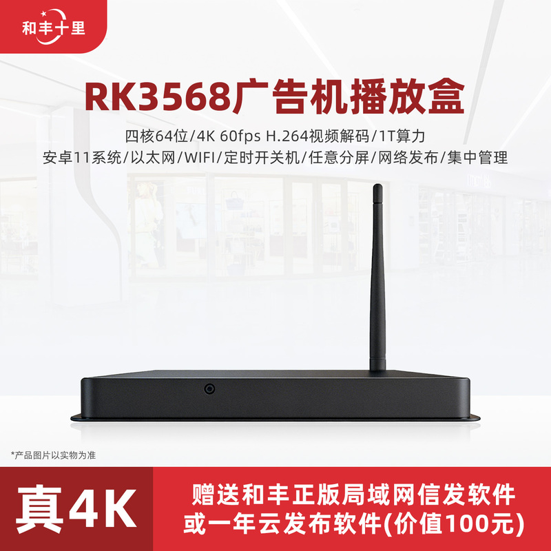 Rk3568 Commercial Display Terminal True 4K60 Frame High-Definition Player Network Split-Screen Information Publishing System Playback Host Box Rk3568 Commercial Display Terminal True 4K60 Frame High-Definition Player Network Split-Screen Information Publishing System Playback Host Box