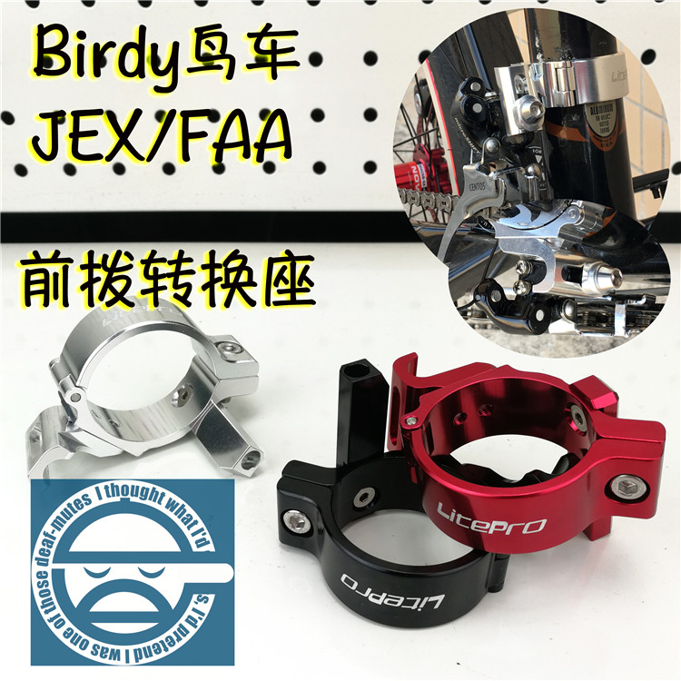 Litepro Bird Cart Birdy Big Row JEX jp8 FAA083 Front Dial Conversion Seat Retrofitting Double Disc Retrofitting