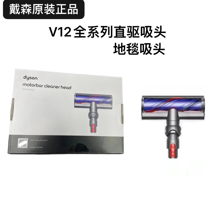 Dyson V12 Series Anti-Tangle Direct-Drive Suction Head V12 Laser V12 Carpet Suction Head Original Genuine Product Dyson V12 Series Anti-Tangle Direct-Drive Suction Head V12 Laser V12 Carpet Suction Head Original Genuine Product