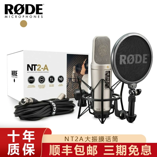 Rhodes Rode NT2-A Большая вибрационная пленка в основном указывает на запись конденсаторных микрофонов без доставки rode nt2a