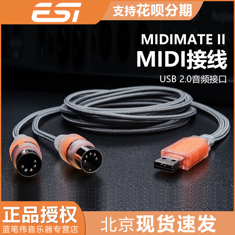 ESI MIDIMATE II Upgraded MIDIMATE eX MIDI wiring USB 2 0 audio interface