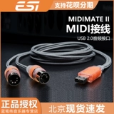 ESI Midimate II обновленная версия Midimate EX MIDI -проводка USB 2.0 Audio Interface