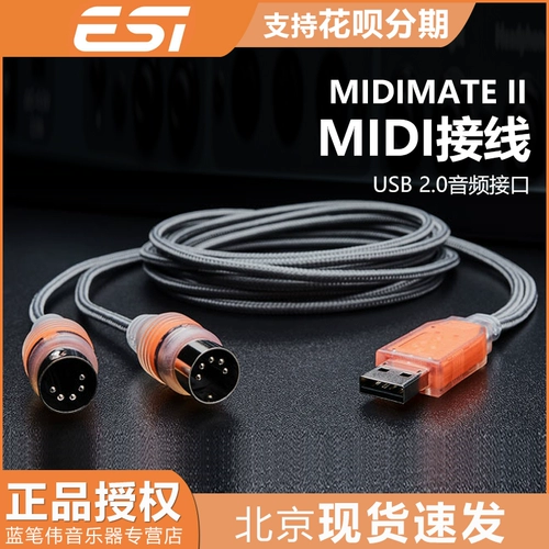 ESI Midimate II обновленная версия Midimate EX MIDI -проводка USB 2.0 Audio Interface