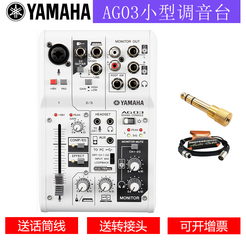 Yamaha YAMAHA AG03 Bring Your Own Sound Card Network Live DSP Effector K Song Tuning Desk 