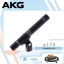 AKG / p170 nhạc cụ ghi micro giai đoạn hiệu suất tụ điện có dây - Nhạc cụ MIDI / Nhạc kỹ thuật số microphone sony