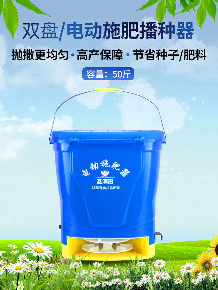 Electric fertilizer spreader Fertilizer spreader Fertilizer spreader Multi-function agricultural wheat rice planter Automatic sowing