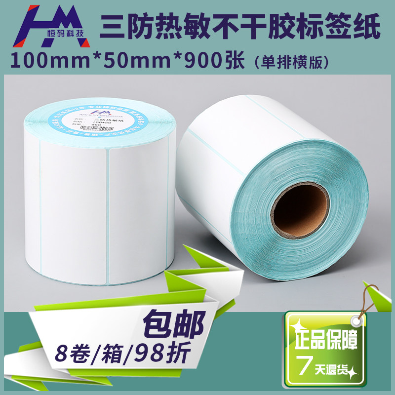 Three anti-thermal paper 100 50 barcode copy paper Self-adhesive label Logistics box sticker Shoe box label paper