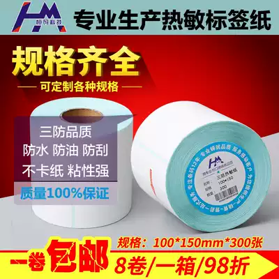Three anti-thermal paper 100*150 300 sheets of E-mail treasure copy paper Logistics label self-adhesive can be customized and cheap