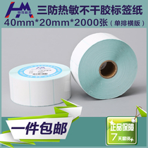 Thermal paper three-proof 40 20 2000 bar code stickers printing clothing tag paper waterproof label paper