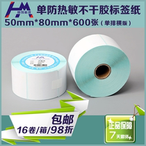 Single anti-thermal paper 50X80X600 sheet bar code printing paper adhesive label paper clothing hang tag sticker