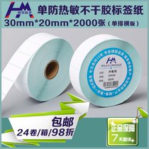 Thermal paper three anti-30 20 2000 pieces of clothing ERP software bar code self-adhesive waterproof label paper
