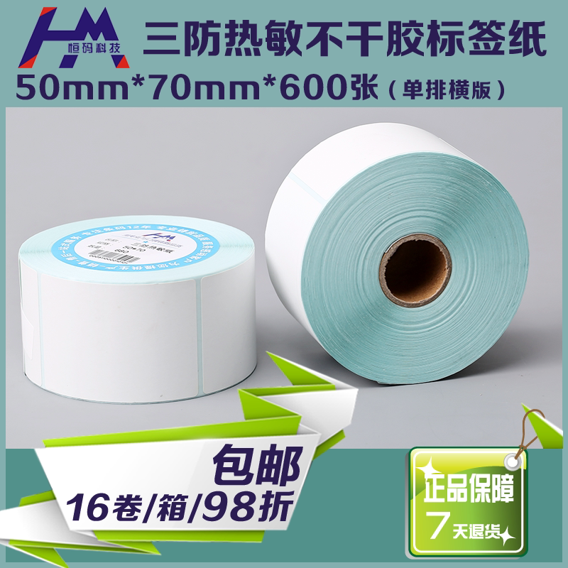 Hot Sensitive Paper Triple Anti-50 70 Barcode Photoprint Paper Adhesive Thermal Label Photocopy Paper Clothing Pendant Tag paper