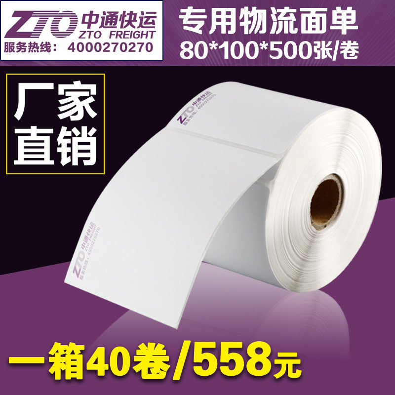 Pass the express shipping logistics label 76 * 100500 sheets of adhesive thermal sensitive photocopy paper express shipping single whole box offer