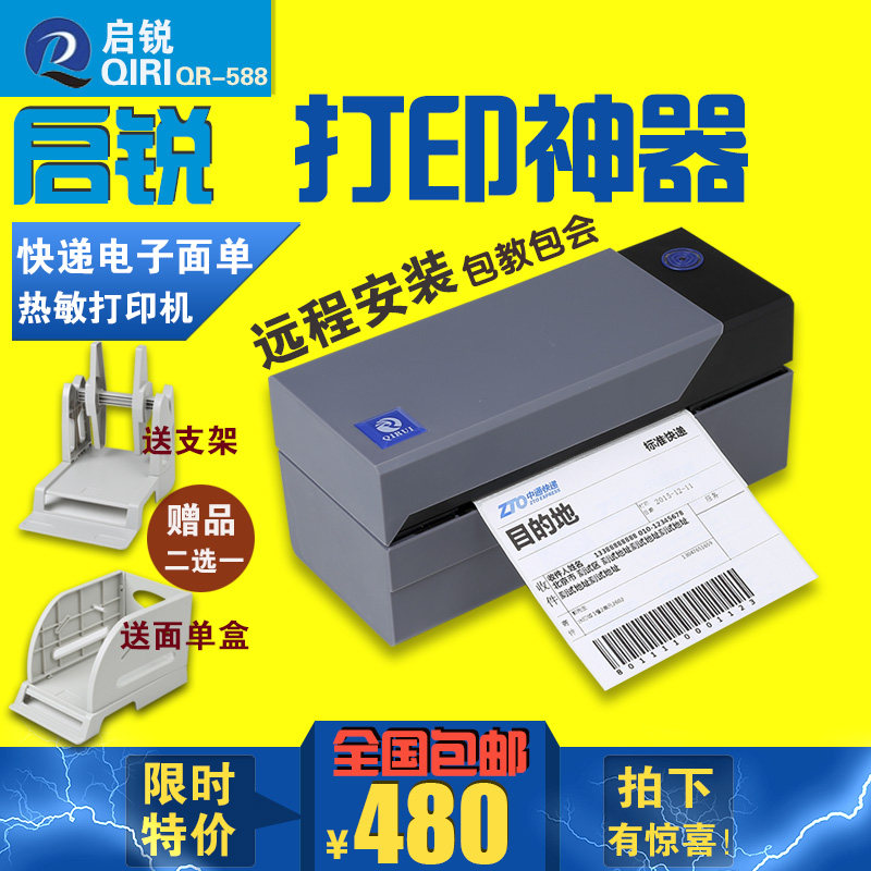 Enlightening QR588 hot-sensitive paper adhesive electronic face single printing table machine is small and convenient for automatic suction paper printing machine