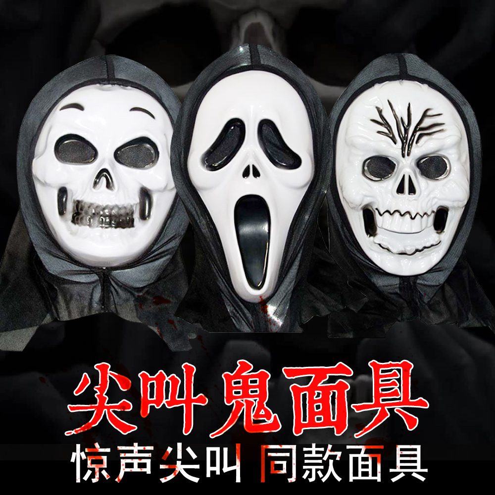 Halloween mask screaming screaming ghost mask horrible face skull mask mask and scary devil mask