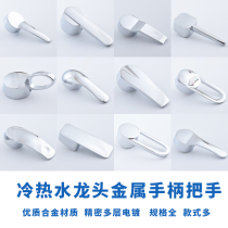Basin kitchen hot and cold water faucet mixing valve handle handle handle switch faucet repair accessories
