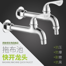 All copper thickening single cold extended washing machine faucet extra-long mop pool special faucet 4 points Quick open faucet