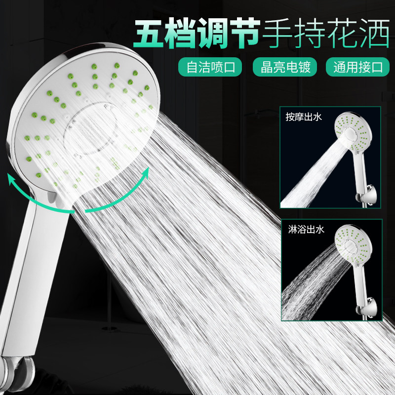 German Booster Shower Five Gear Adjustment Booster Suit Handheld Shower Head Shower Large Face Water High Pressure Hose