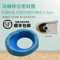 General-purpose toilet seat toilet toilet shifter does not dig the ground toilet sealant sealing flange anti-odor
