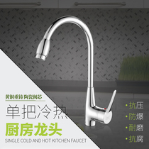 Faucet hot and cold washing basin kitchen faucet hot and cold washing pool faucet kitchen faucet