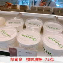 Recommend Shanghai Kai Commanders cream cup 1 new date