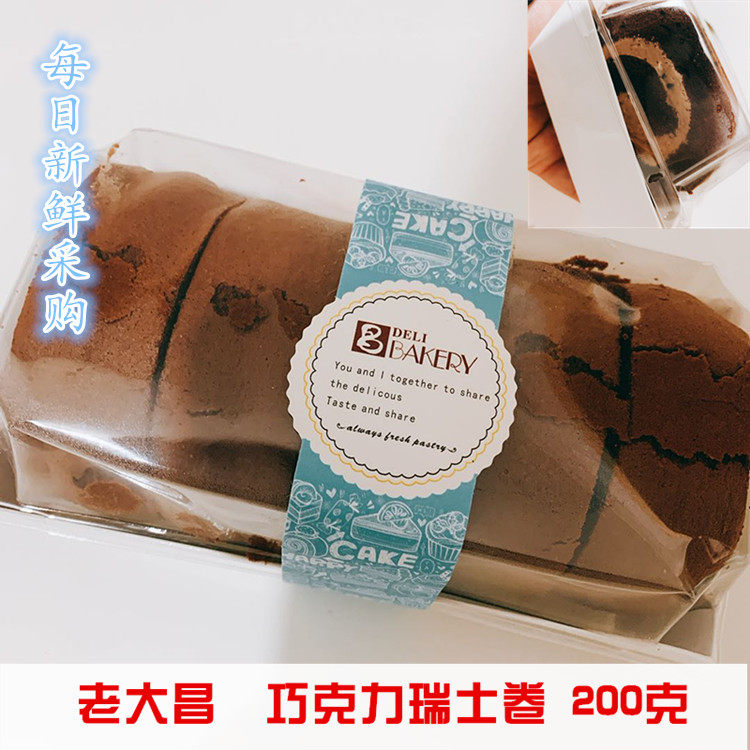 Shanghai Boss Chang Chocolate Swiss Roll 200 g