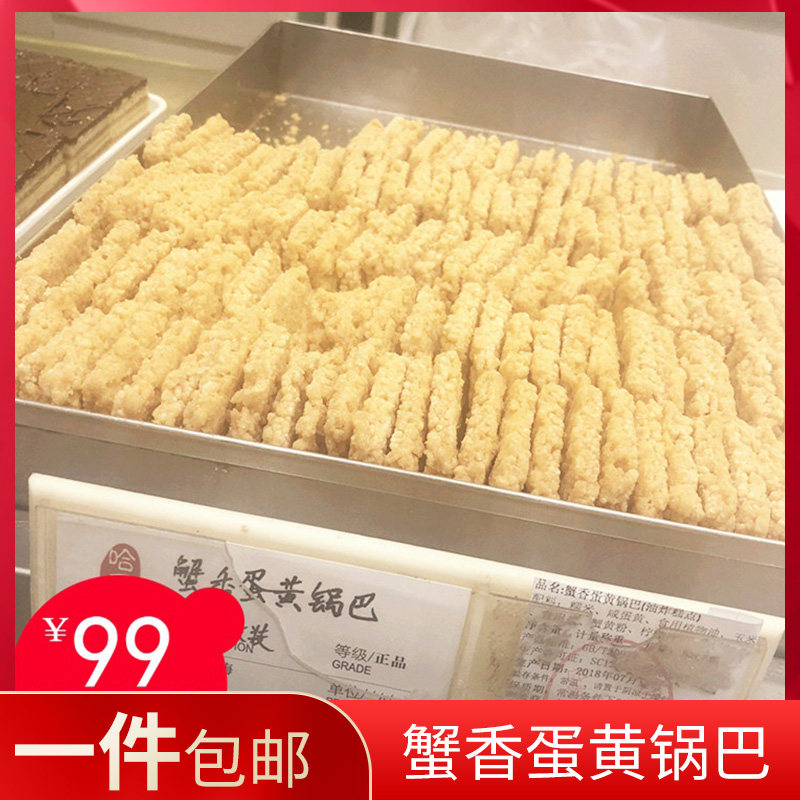 National and domestic Shanghai Harbin Food Factory new product crab-flavored egg yolk rice cracker 250g