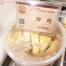 Domestic Shanghai Wong Ka-cha Drunk Chicken in a box of 300 gr ~