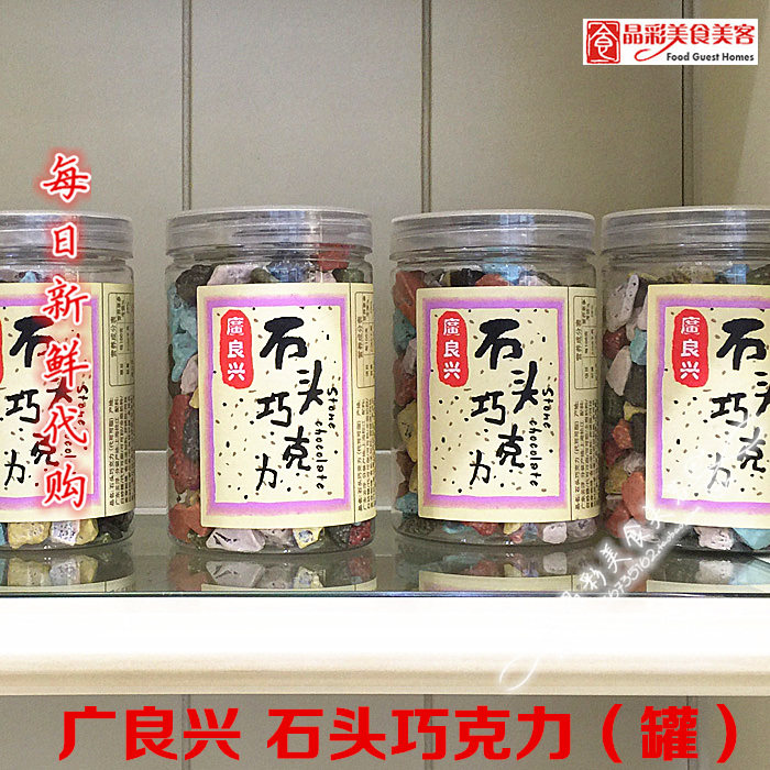 Domestic Shanghai Guangliangxing Stone Chocolate Canned 190g~