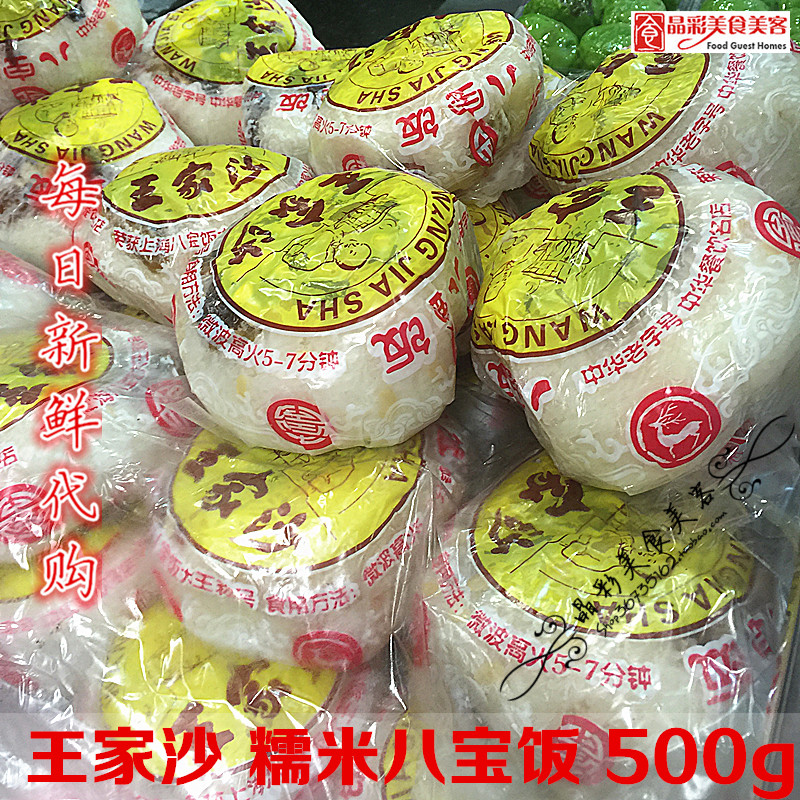 Wang Jiasha Daily Fresh procurement of Shanghai sticky rice eight-treasure rice blood sticky rice 500 gr ~