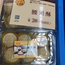 Domestic Shanghai Shanghai Jiashian waist fruit crisp 6 in a box ~