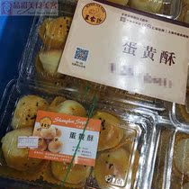 Domestic Shanghai Shanghais Wong Ka-cha Yolk Crisp 6 only -