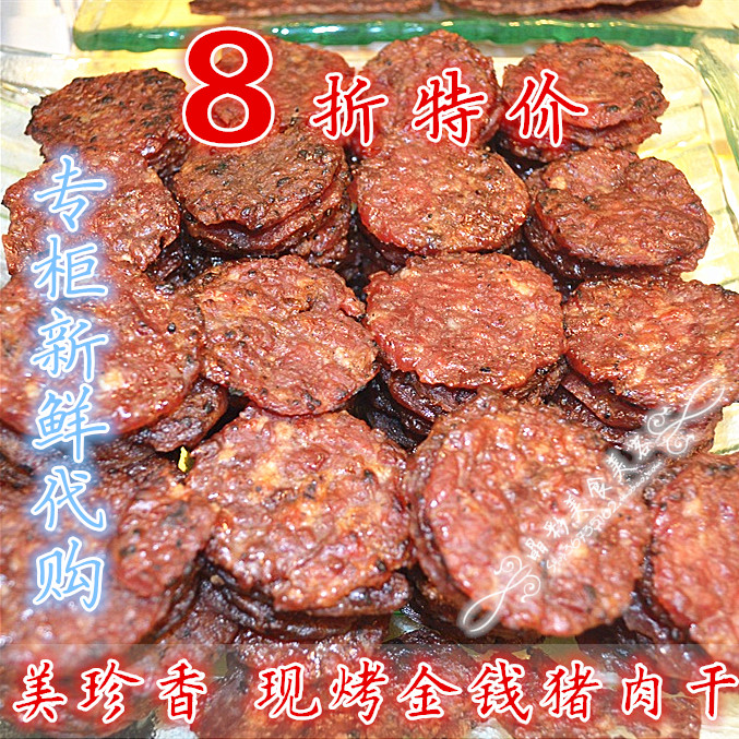 7 9 discount with beautiful treasures full of RMB100  beautiful and fragrant pork preserved pork dried pork dried up to 250 gr