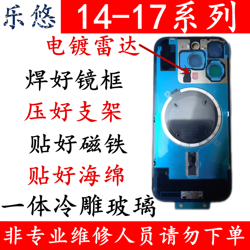 Suitable for 14/15/16/17Promax/Plus Integrated Cold-Engraved Rear Glass with Small Hole, Back Cover with Welded Mirror Ring Bracket Suitable for 14/15/16/17Promax/Plus Integrated Cold-Engraved Rear Glass with Small Hole, Back Cover with Welded Mirror Ring Bracket