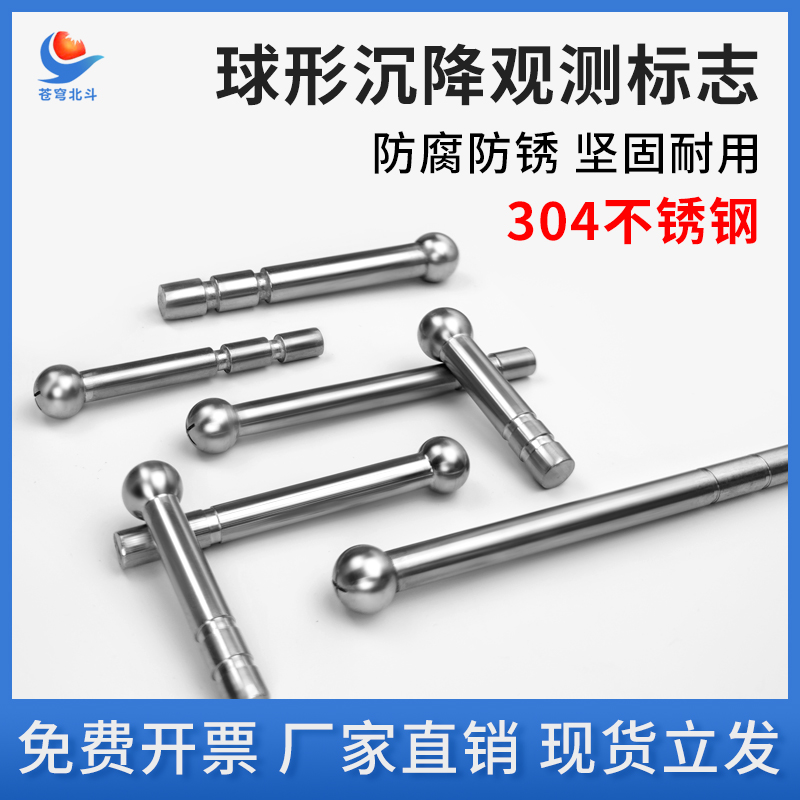 Stainless steel settlement observation point spherical measurement mark measurement nail bridge pier benchmark settlement observation nail