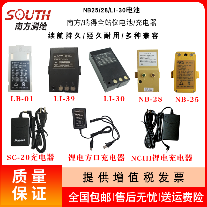 Southern NB-25 28 total station battery Ruide Sanding SB-25 Kelida KB-45 KC-20 charger
