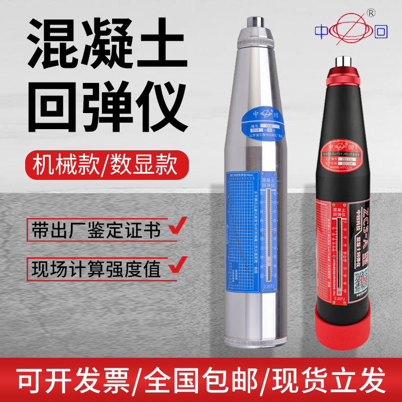 Concrete Hammer Digital Display Mortar High Strength Concrete Strength Tester Shandong Leling Digital Hammer