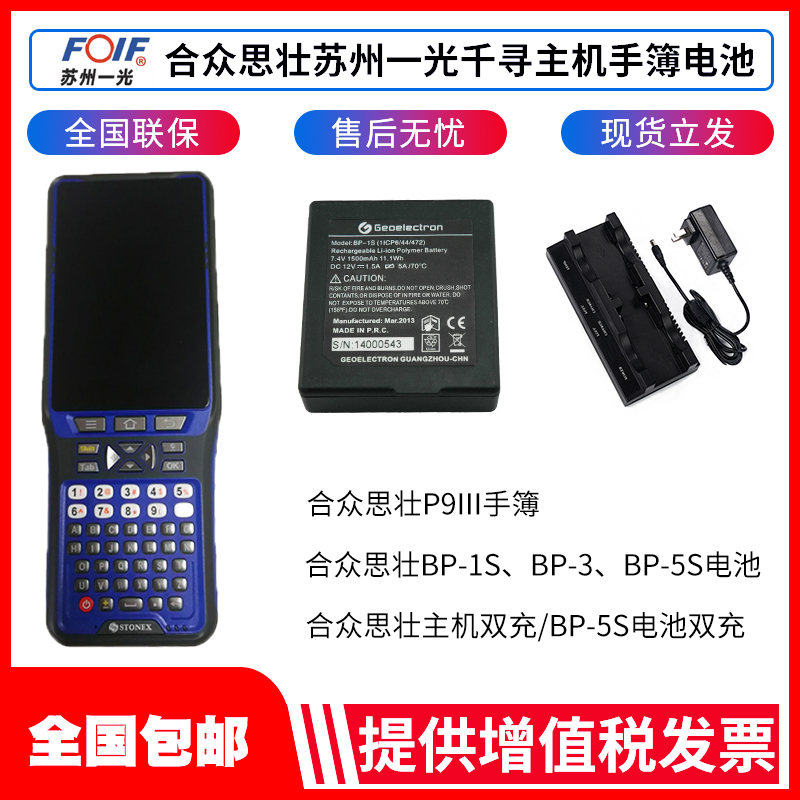 Hezhong Si Zhuang BP-1S battery BP-5S BP-3 Su Yiguang Qianxun host hand thin battery P7 direct charge double charge