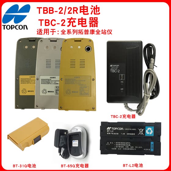 Topcon 토탈 스테이션 배터리 TBB-2/BT-52QA/BT-77Q/BT-65Q/66Q/77Q 충전기