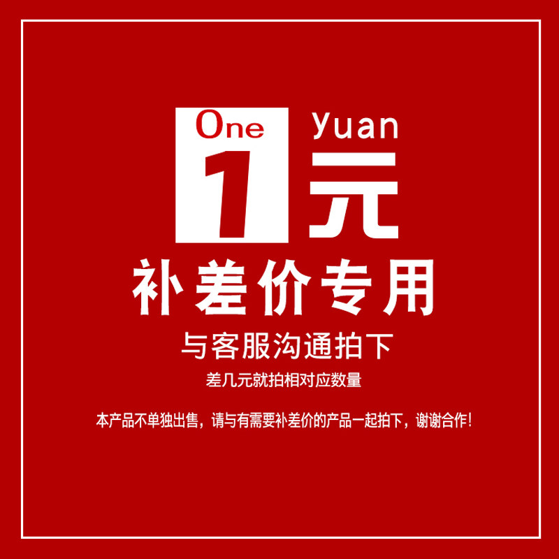 邮费专区补差 差多少元拍多少个 不可使用任何优惠券或者店铺红包