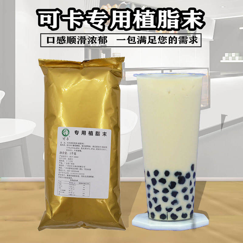 Coco Non-Dairy Creamer Milk Tea Companion Milk Tea Shop Special Tribute Tea Drink Shop Coffee Blending Commercial Imperial Tea Creamer Powder