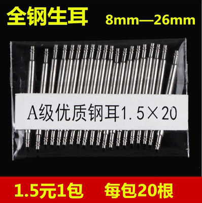 Watch accessories: All-steel watch strap connection shaft, lug pin watch strap bolt watch shaft, spring lug watch lug rod shaft