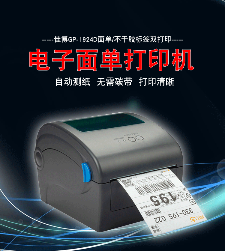 Jiabo GP1924 máy in mã QR một chiều điện tử mã vạch nhiệt GP-1324 nhãn express GP-2024 - Thiết bị mua / quét mã vạch