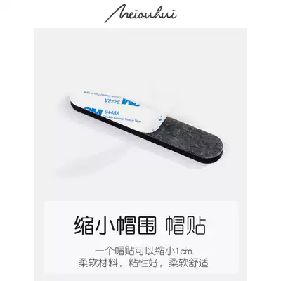 1 piece of reduced 1cm cap sticker adjustment hat size self-adhesive sponge Post cap cap cap cap 1cm