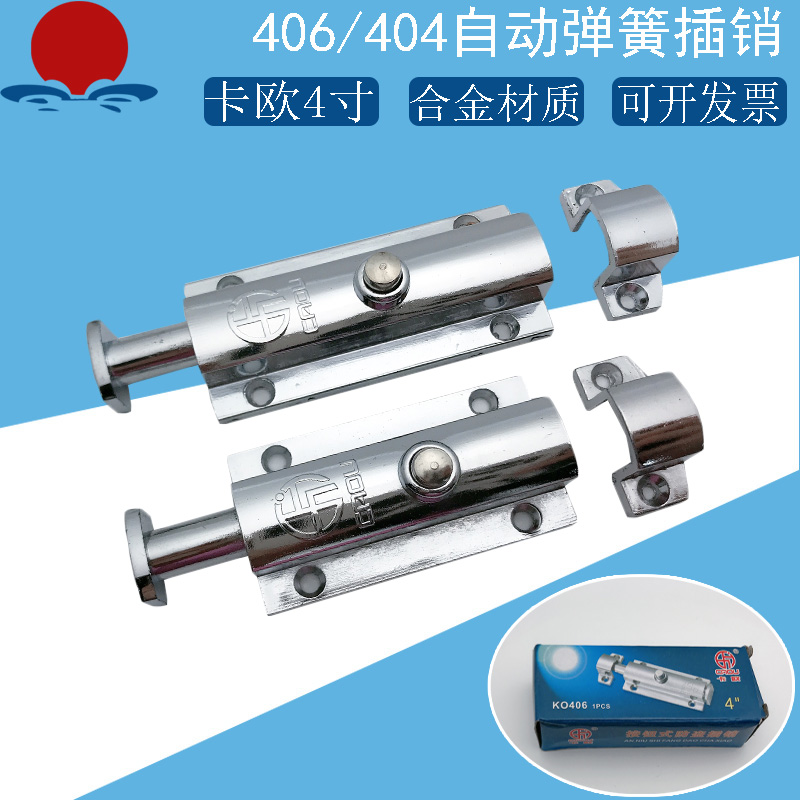 4-inch zinc alloy automatic button-type spring bolt Cao 406 Host shell enclosure Manual bounce lock 3 inches
