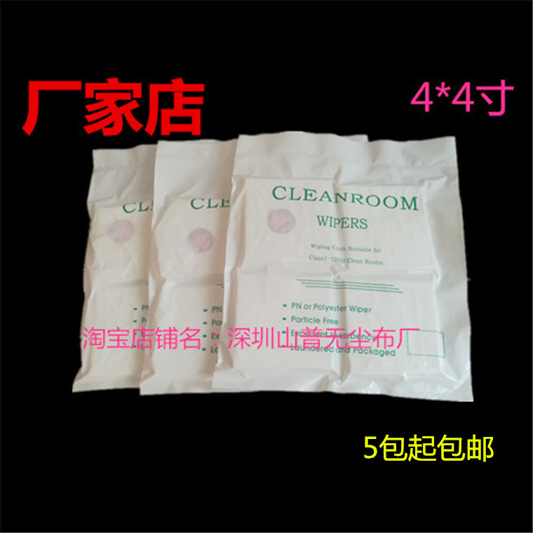 Mobile phone wiping screen cloth special dust-free cleaning 4-inch rag mobile phone protective film No dust cloth 10 * 10CM small pieces