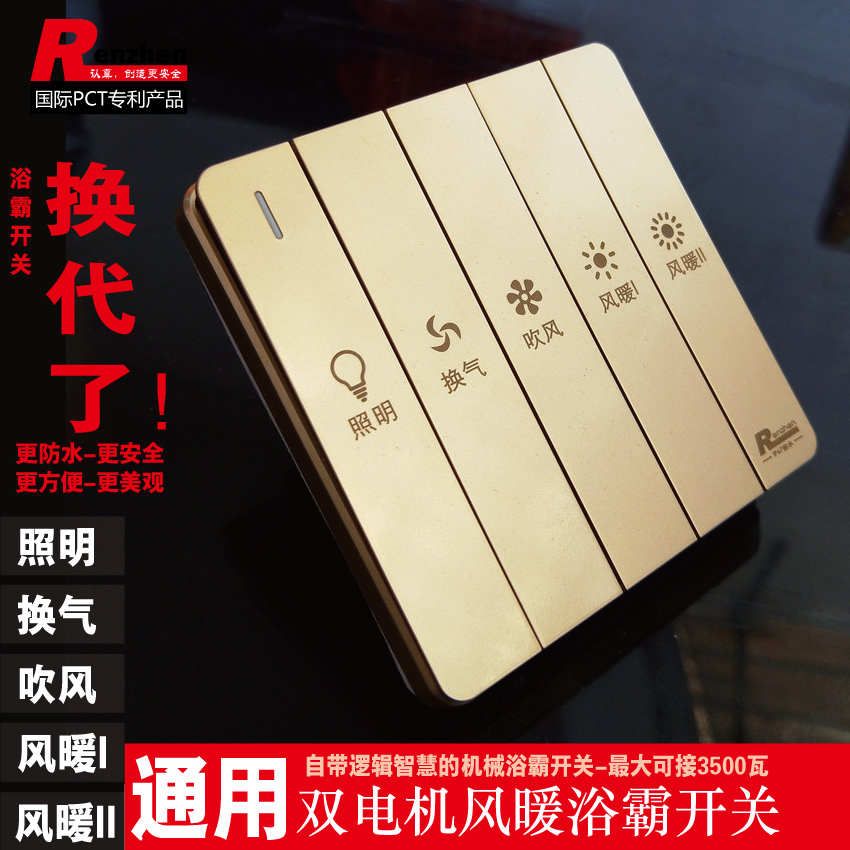 RENZHNE serious IP67 super waterproof gold R0985 five-open double universal heater Yuba switch