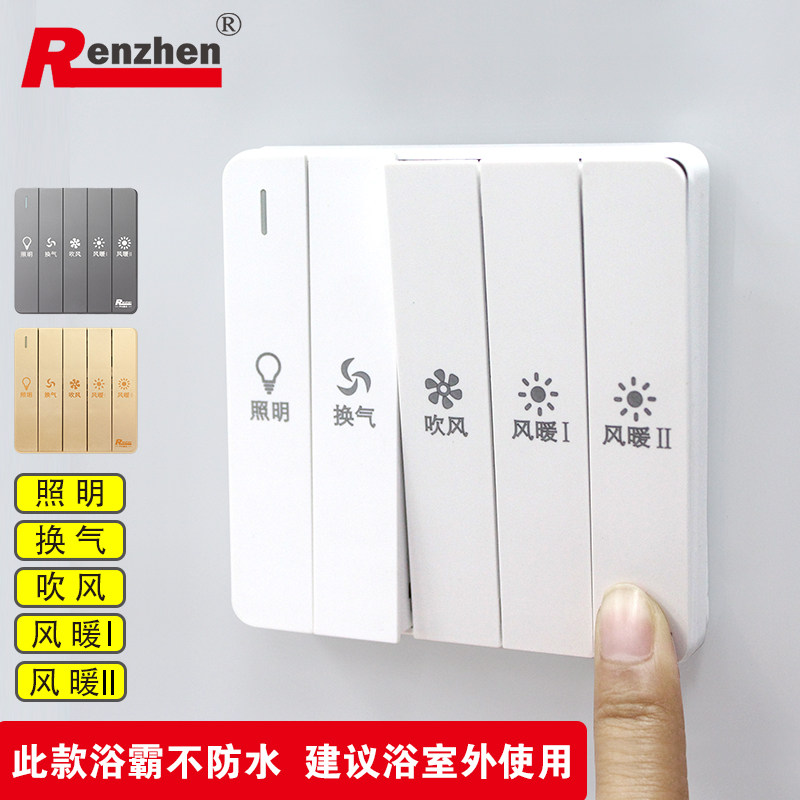 Renzhen serious Yuba switch five-open household 86-type bathroom five-in-one general powder room heater switch