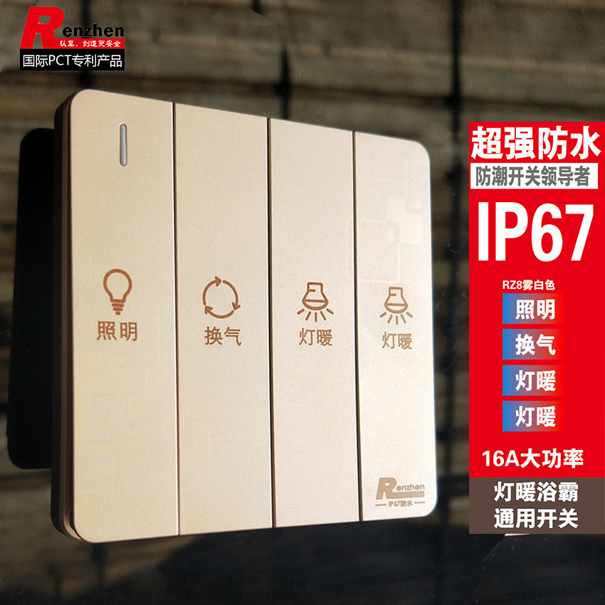RENZHEN Serious strong waterproof lamp warm bath bully switch universal bathroom household four-in-one gold four-in-one